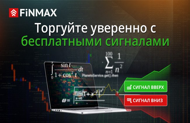 Signale von Finmax broker