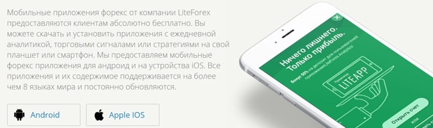 liteforex.com mobile Anwendung