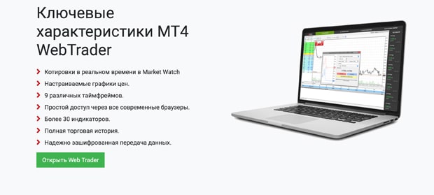 tickmill.com Merkmale der WebTrader-Plattform