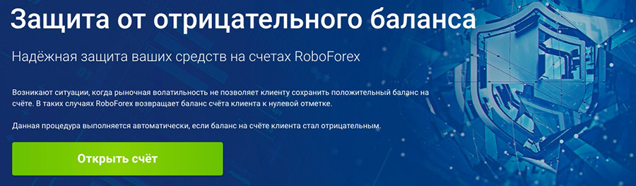 RoboForex Schutz der Kundengelder