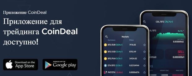 Coindeal mobile App