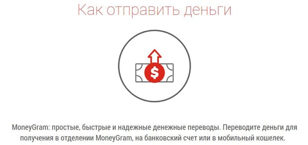 MoneyGram zum Versenden von Geld