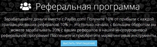 PayBis Empfehlungsprogramm
