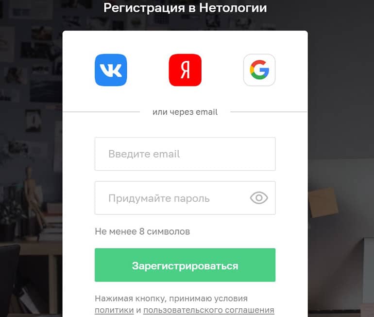 netology.ru Registrierung