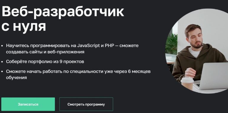 netology.ru Kurse für Webentwickler