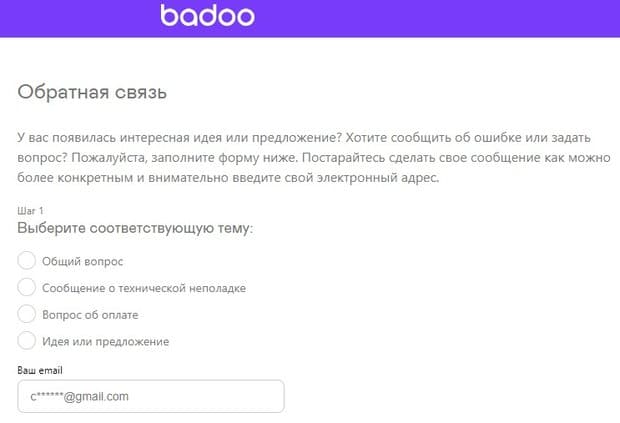 Badoo-Kundendienst