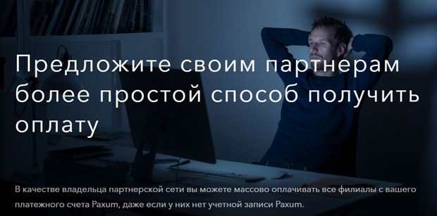 paxum.com Partnerprogramm