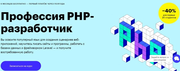 Skillbox PHP - Entwickler von 0 bis PRO