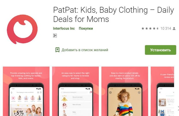 PatPat mobile Anwendung