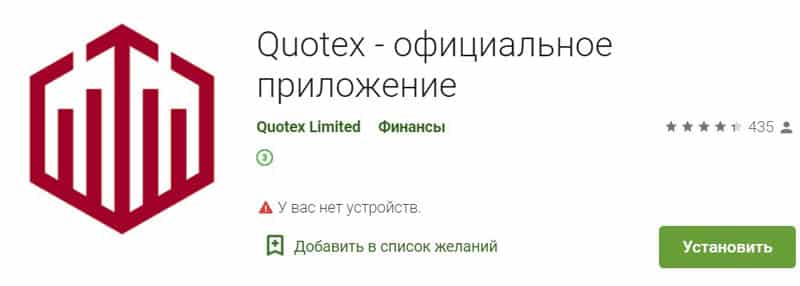 Quotex mobile Anwendung