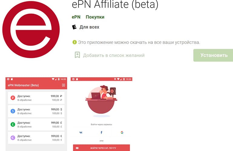 epn.bz mobile App